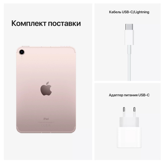 Планшет Apple iPad mini (2021) Wi-Fi + Cellular 64Gb Розовый