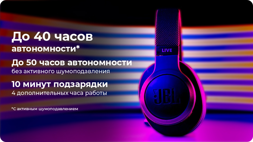 Беспроводные наушники JBL Live 660NC,черный
