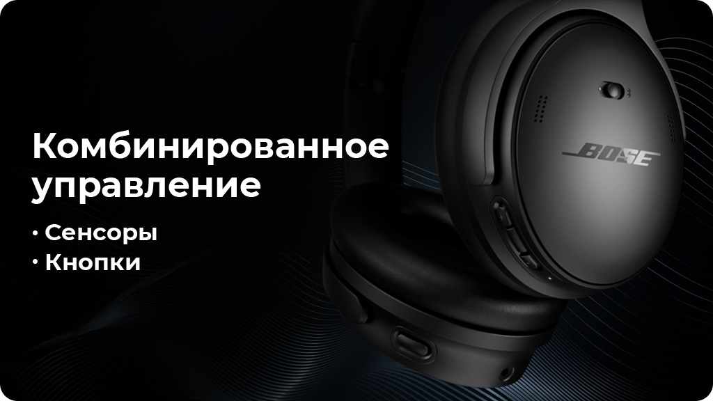 Беспроводные наушники Bose QuietComfort Headphones Черные