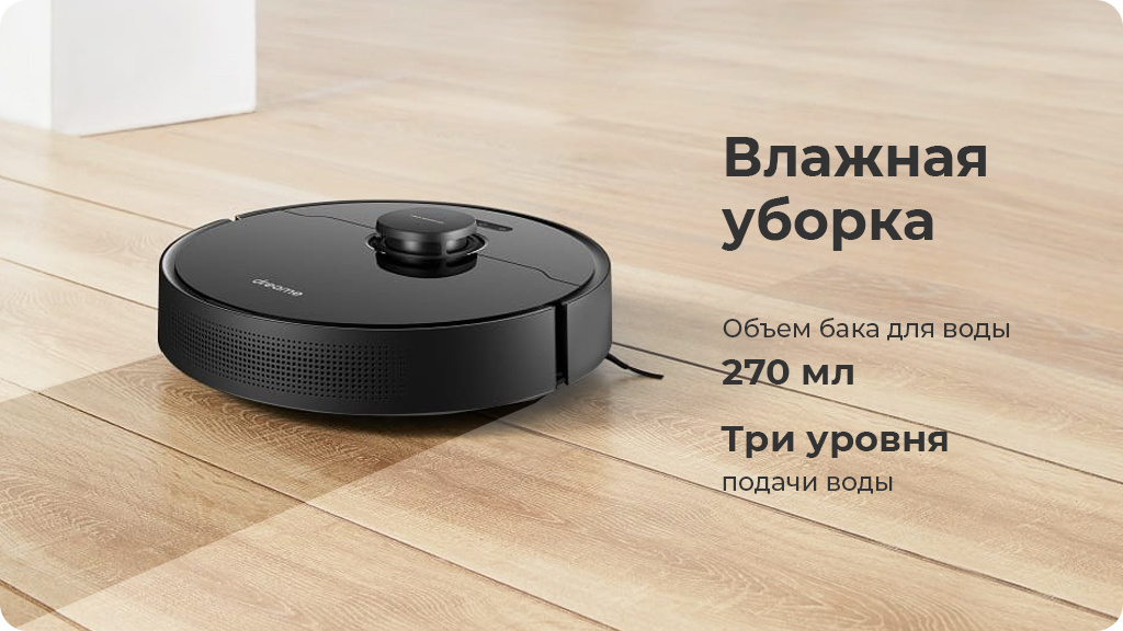 Робот-пылесос Xiaomi Dreame Bot D9 Max