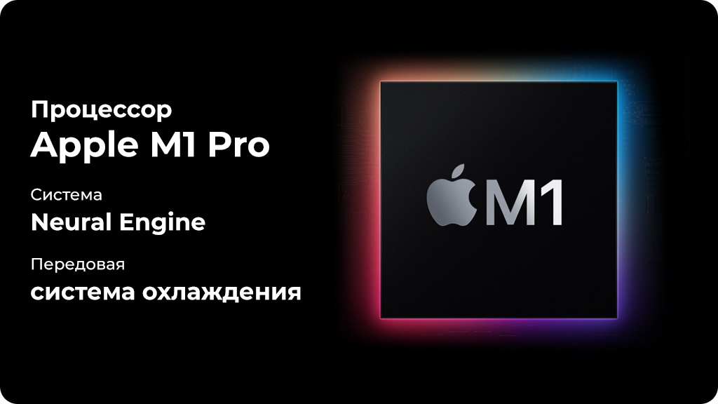 Ноутбук Apple MacBook Pro 16 Late 2021 M1 Pro 16GB/512GB Серебристый (MK1E3LL/A)