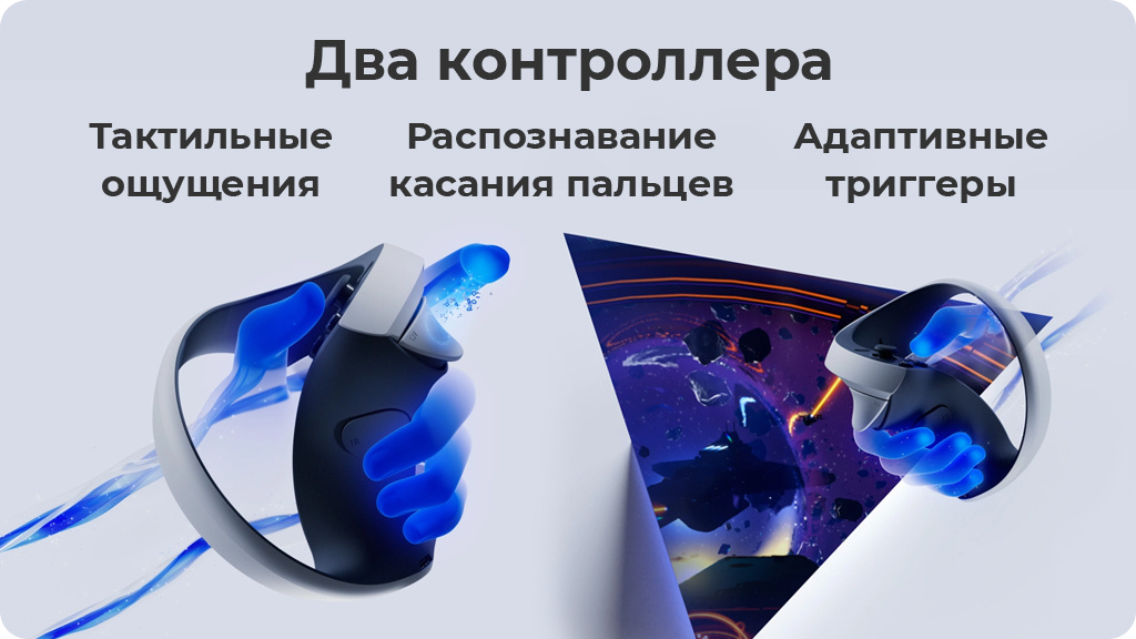 Шлем VR Sony PlayStation VR2 Horizon Call of the mountain