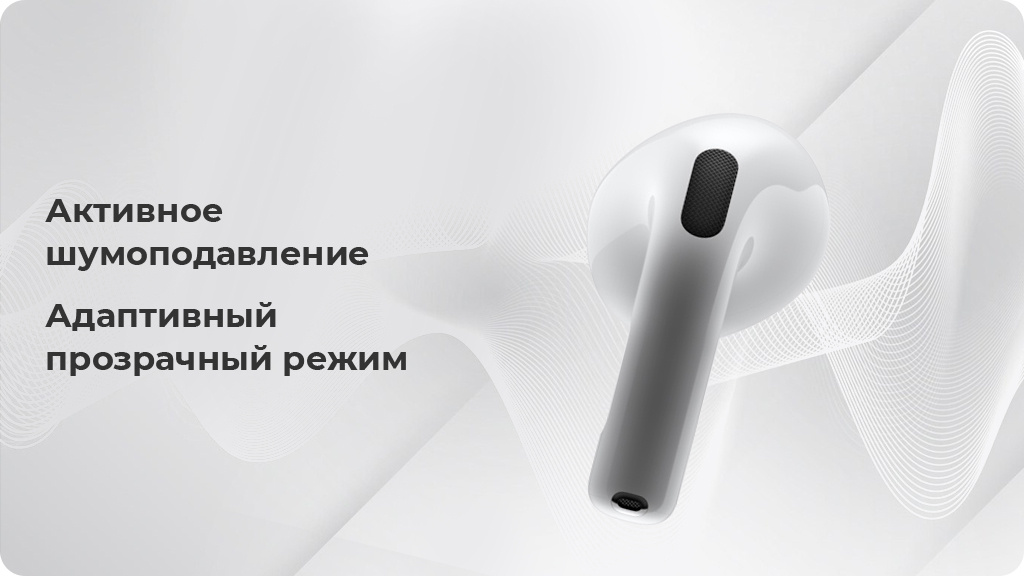 Беспроводные наушники Apple AirPods 4, с шумоподавлением (MXP93ZP/A)