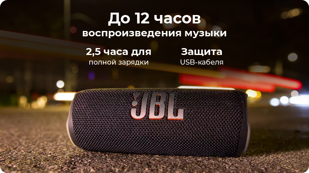 Портативная акустика JBL Flip 6 синяя